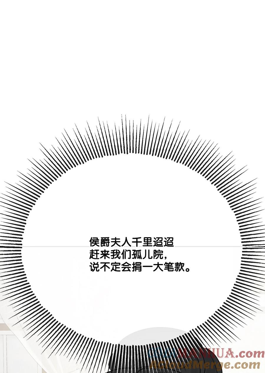 《被抛弃的女主迎来了幸福》20 造访孤儿院 第49页