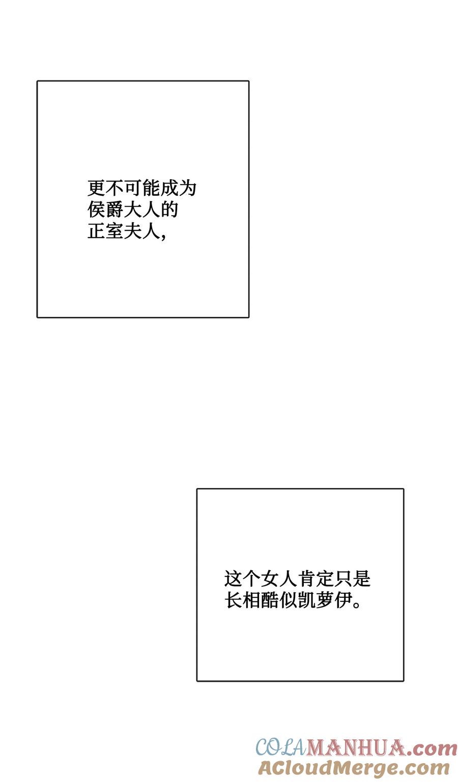 《被抛弃的女主迎来了幸福》20 造访孤儿院 第79页