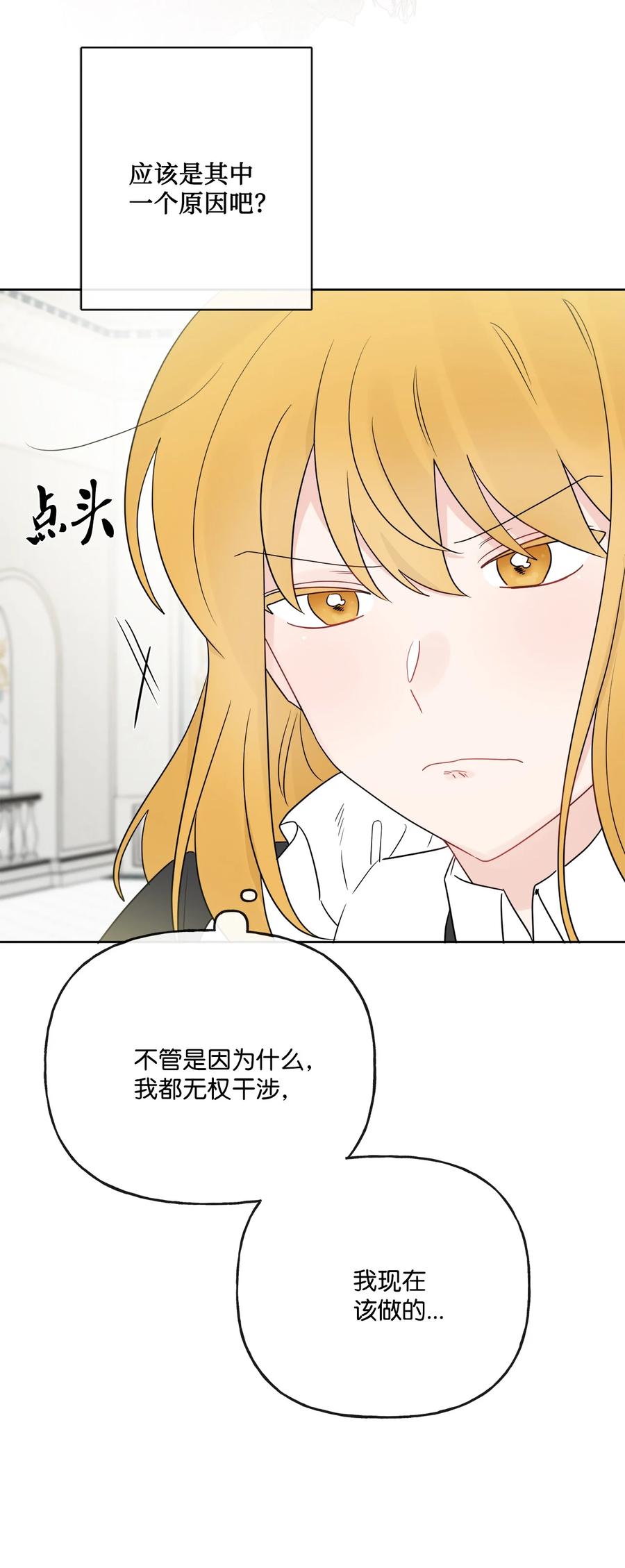 《被抛弃的女主迎来了幸福》20 造访孤儿院 第20页