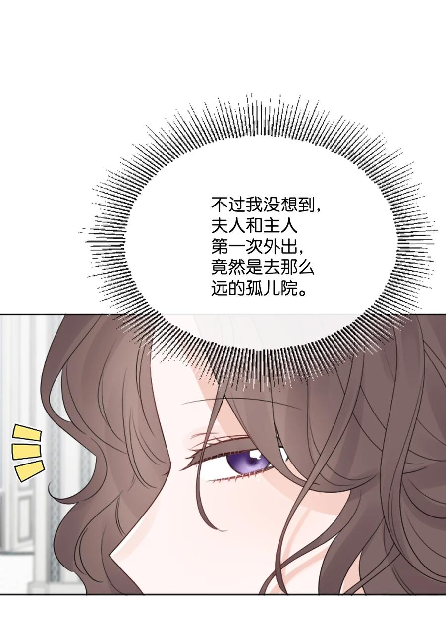《被抛弃的女主迎来了幸福》20 造访孤儿院 第12页