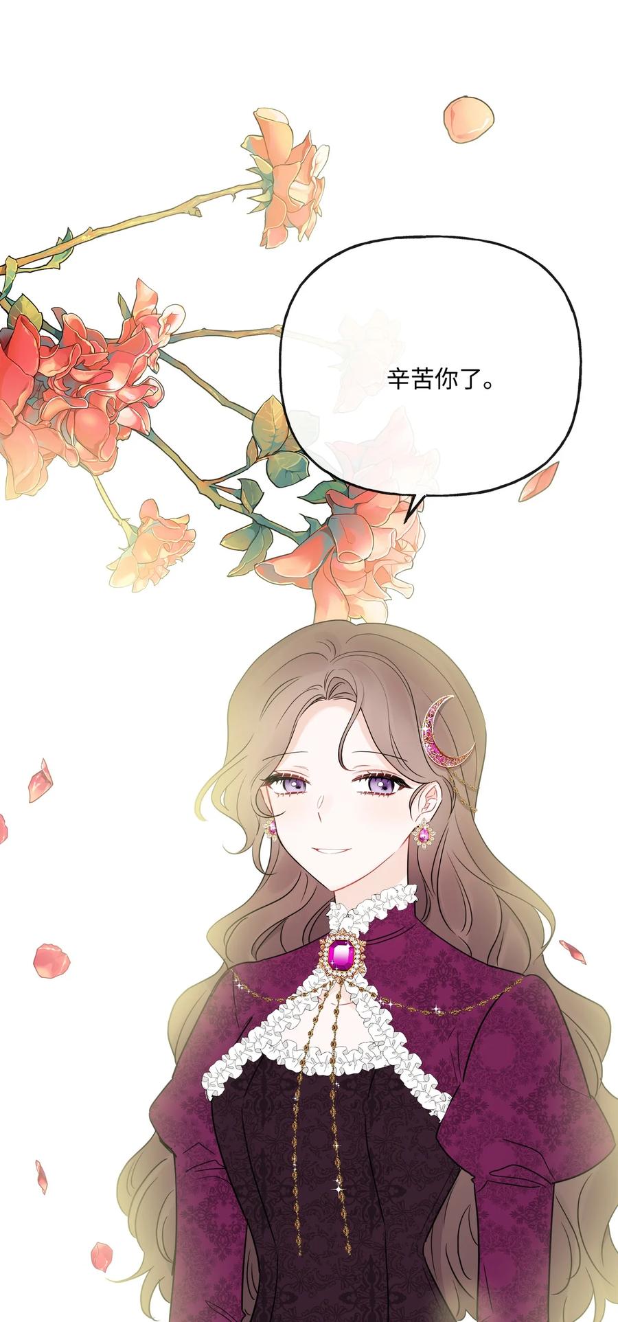 《被抛弃的女主迎来了幸福》20 造访孤儿院 第26页