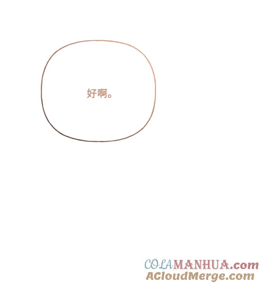 《被抛弃的女主迎来了幸福》20 造访孤儿院 第7页
