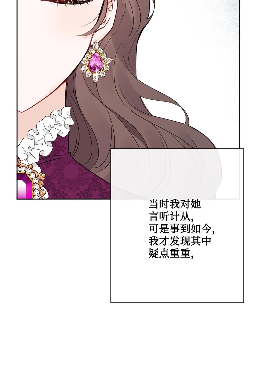 《被抛弃的女主迎来了幸福》20 造访孤儿院 第39页
