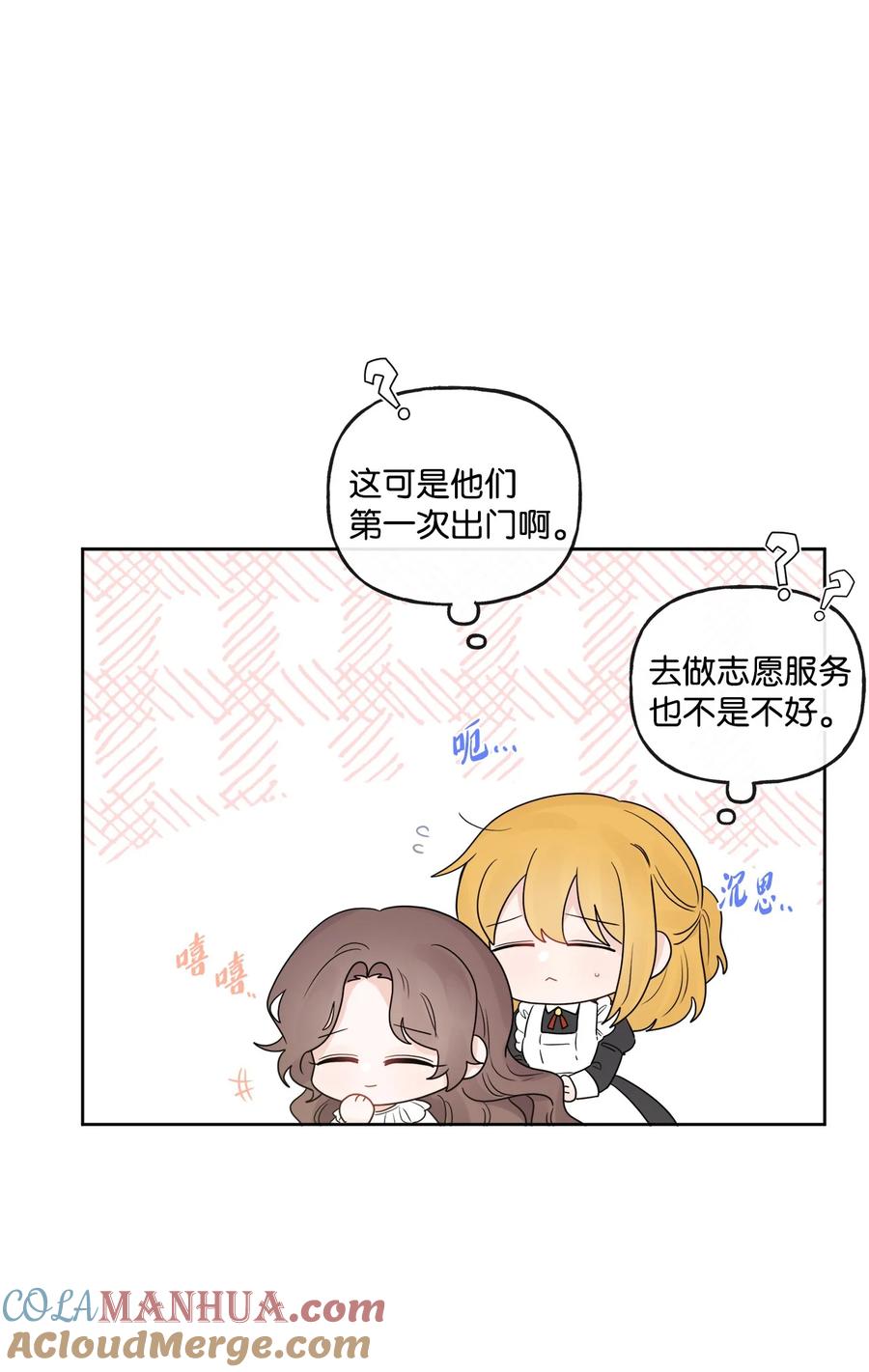 《被抛弃的女主迎来了幸福》20 造访孤儿院 第13页