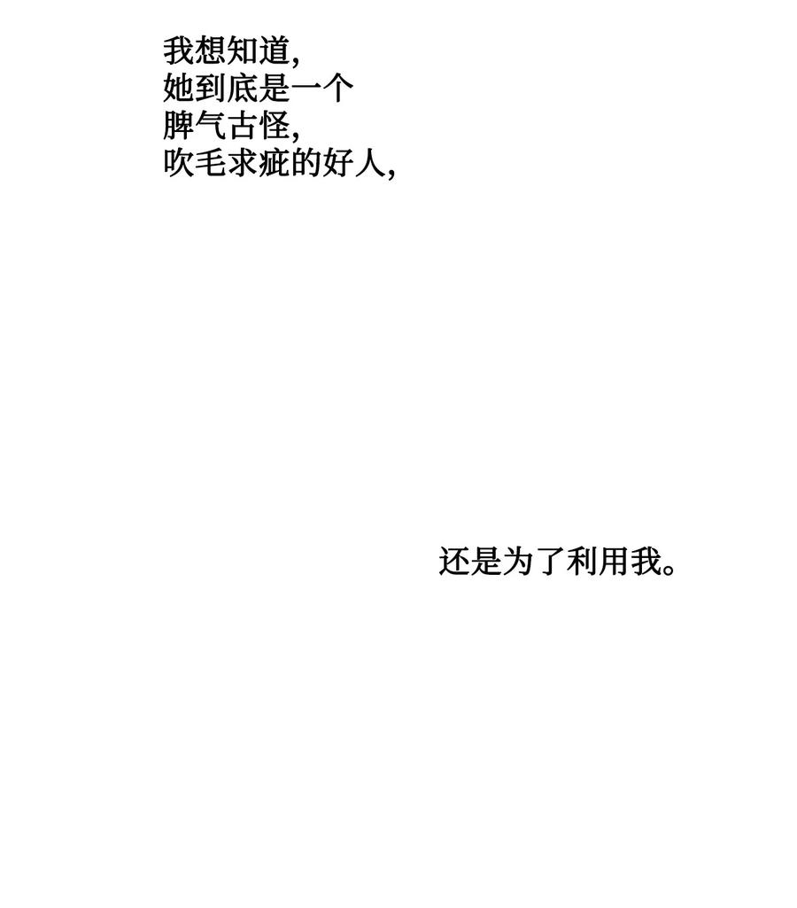 《被抛弃的女主迎来了幸福》20 造访孤儿院 第42页