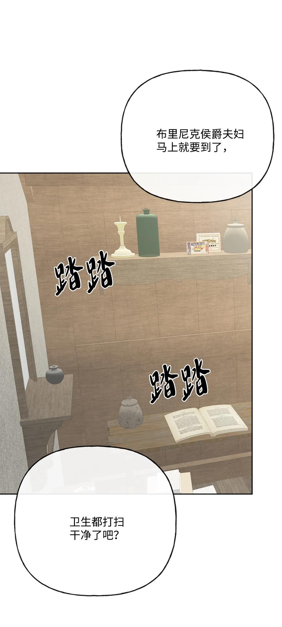 《被抛弃的女主迎来了幸福》20 造访孤儿院 第47页