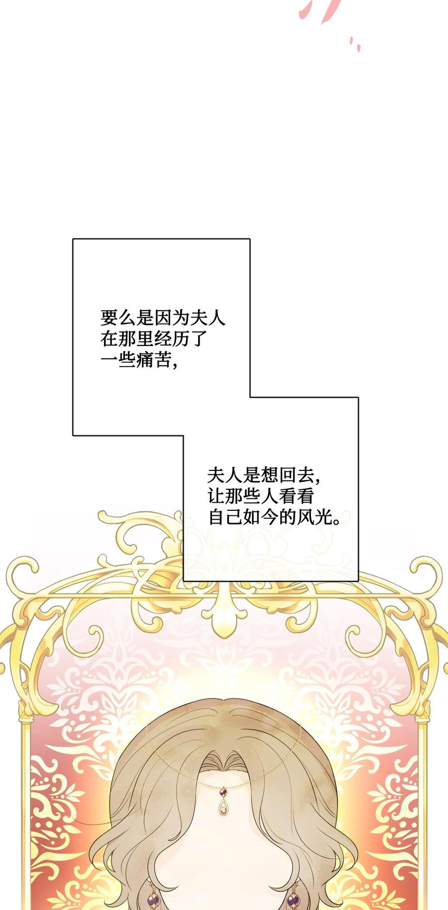 《被抛弃的女主迎来了幸福》20 造访孤儿院 第18页