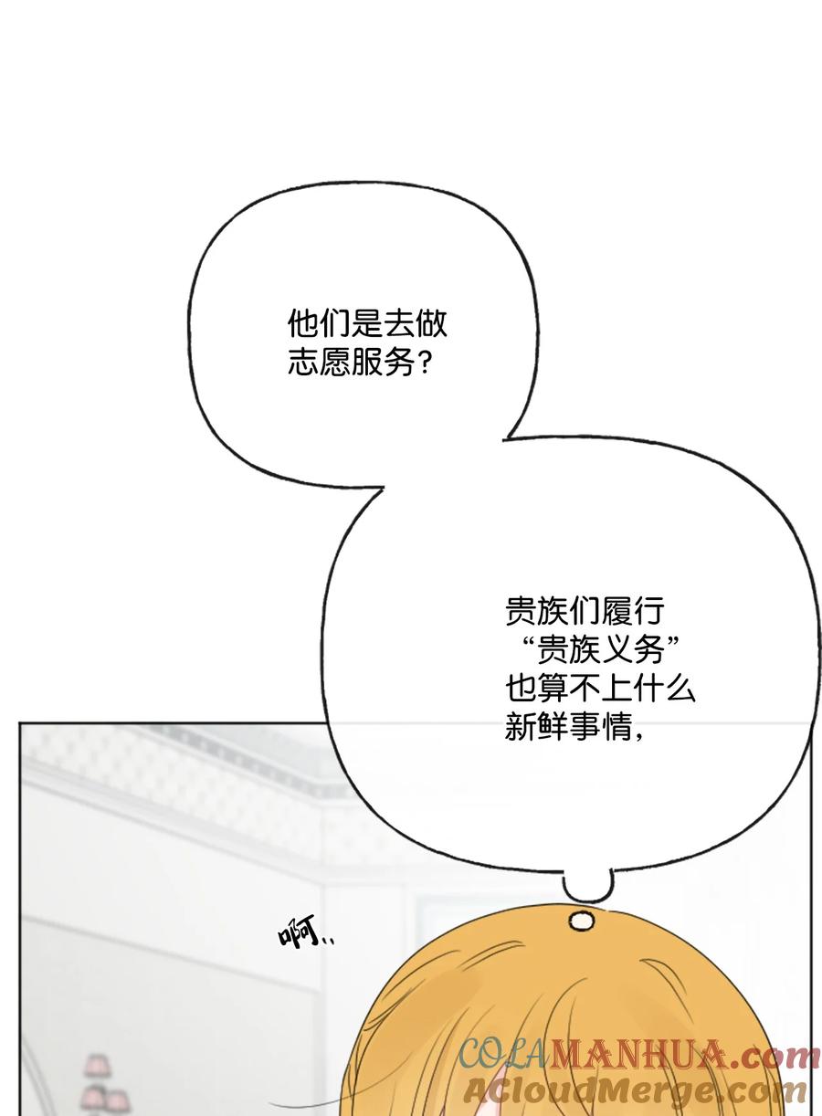 《被抛弃的女主迎来了幸福》20 造访孤儿院 第10页