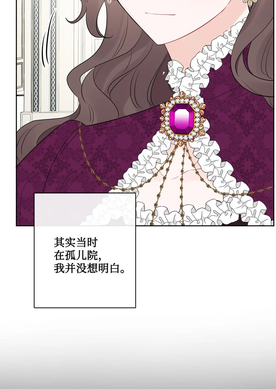《被抛弃的女主迎来了幸福》20 造访孤儿院 第30页