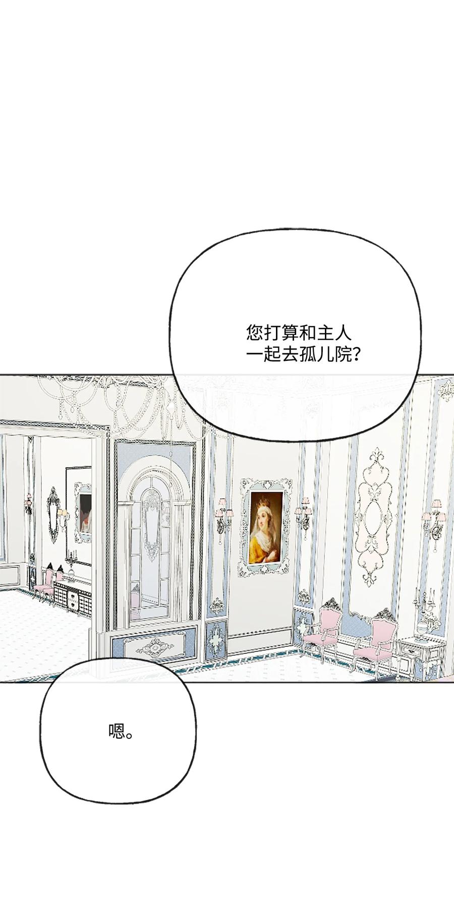 《被抛弃的女主迎来了幸福》20 造访孤儿院 第9页