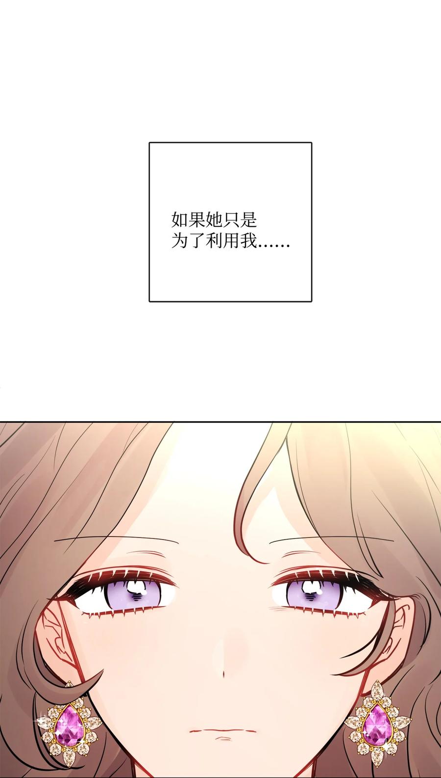 《被抛弃的女主迎来了幸福》20 造访孤儿院 第44页