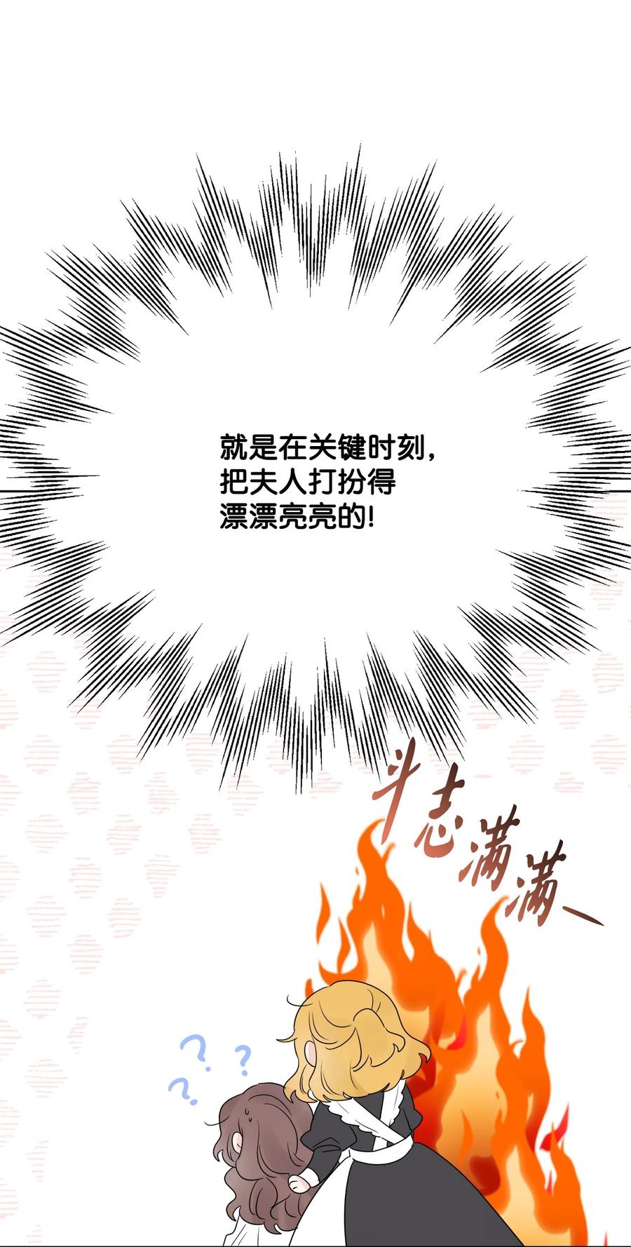 《被抛弃的女主迎来了幸福》20 造访孤儿院 第21页