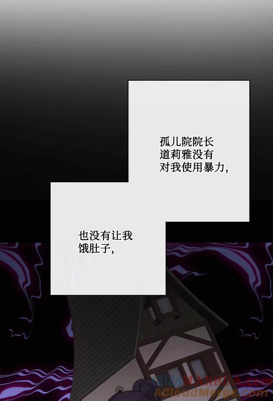 《被抛弃的女主迎来了幸福》20 造访孤儿院 第31页