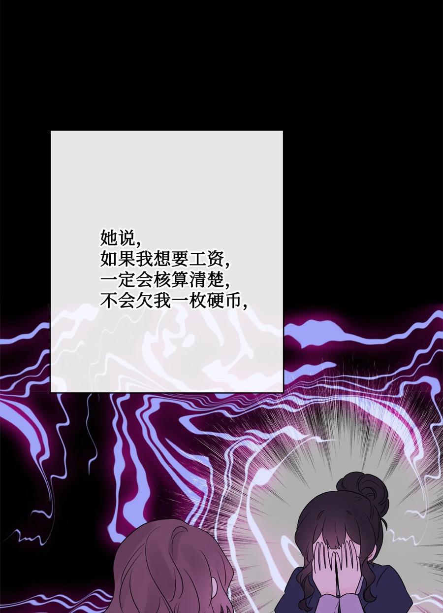 《被抛弃的女主迎来了幸福》20 造访孤儿院 第35页