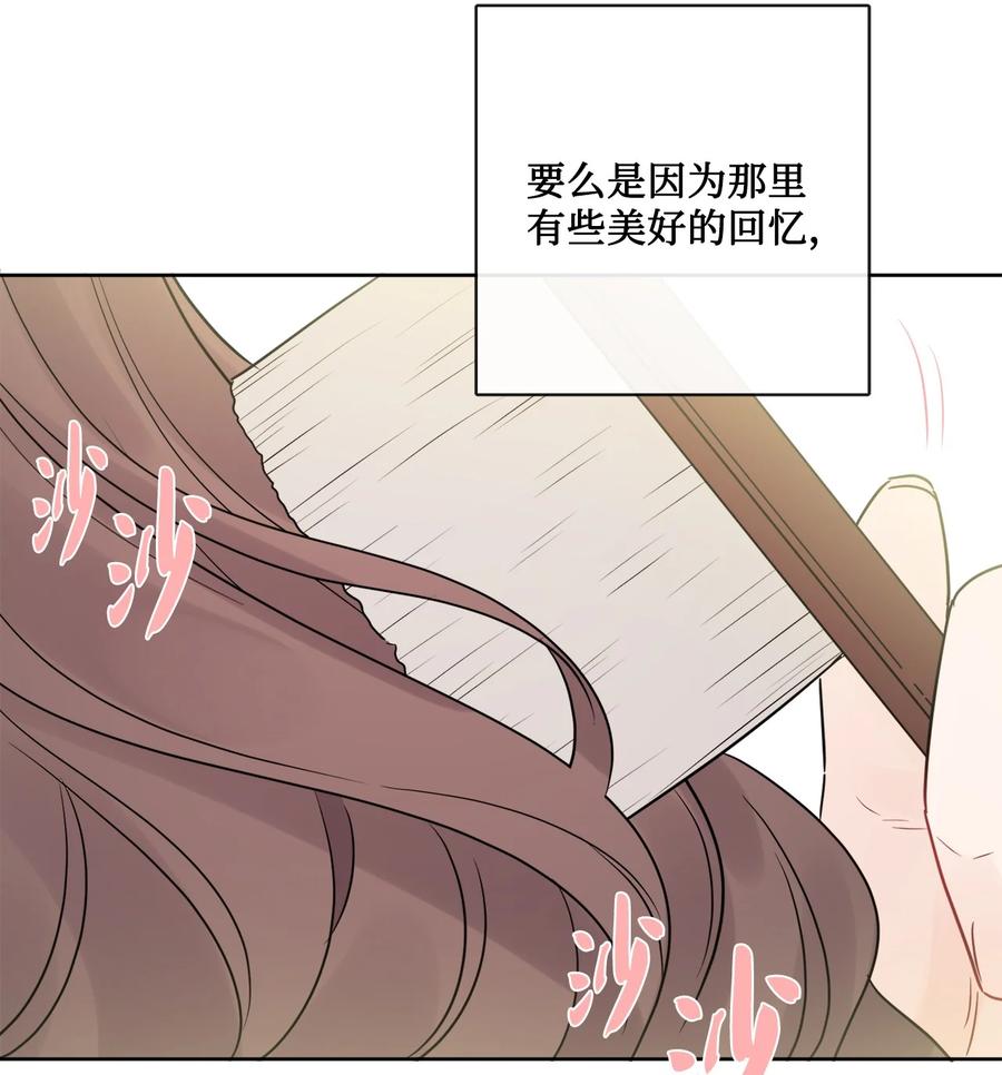 《被抛弃的女主迎来了幸福》20 造访孤儿院 第17页