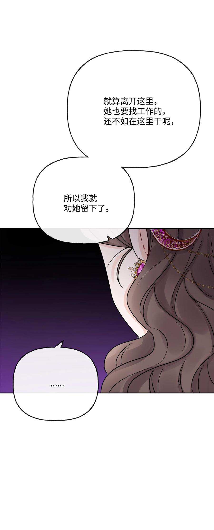 《被抛弃的女主迎来了幸福》21 回忆浮现 第57页