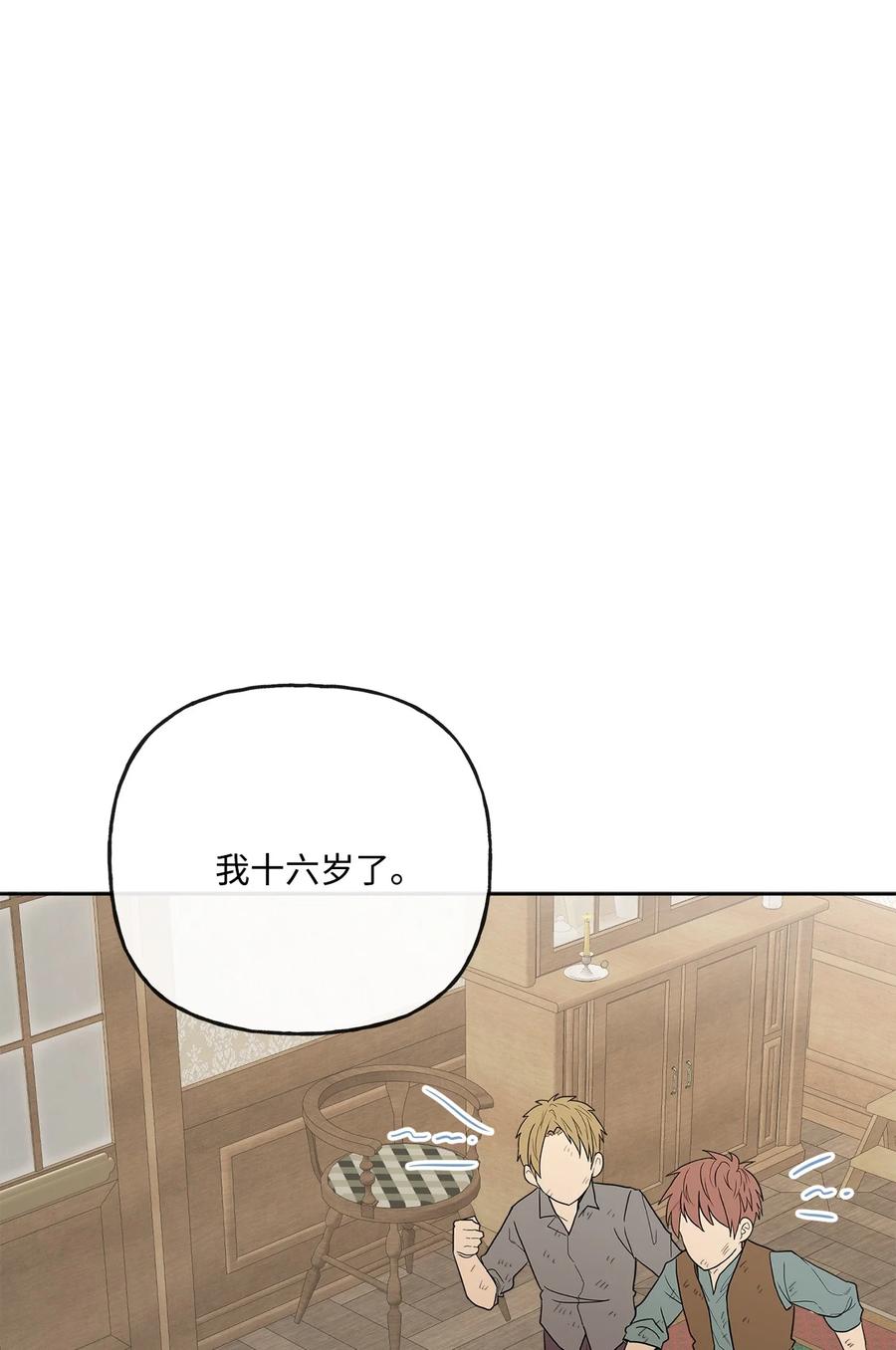 《被抛弃的女主迎来了幸福》21 回忆浮现 第71页