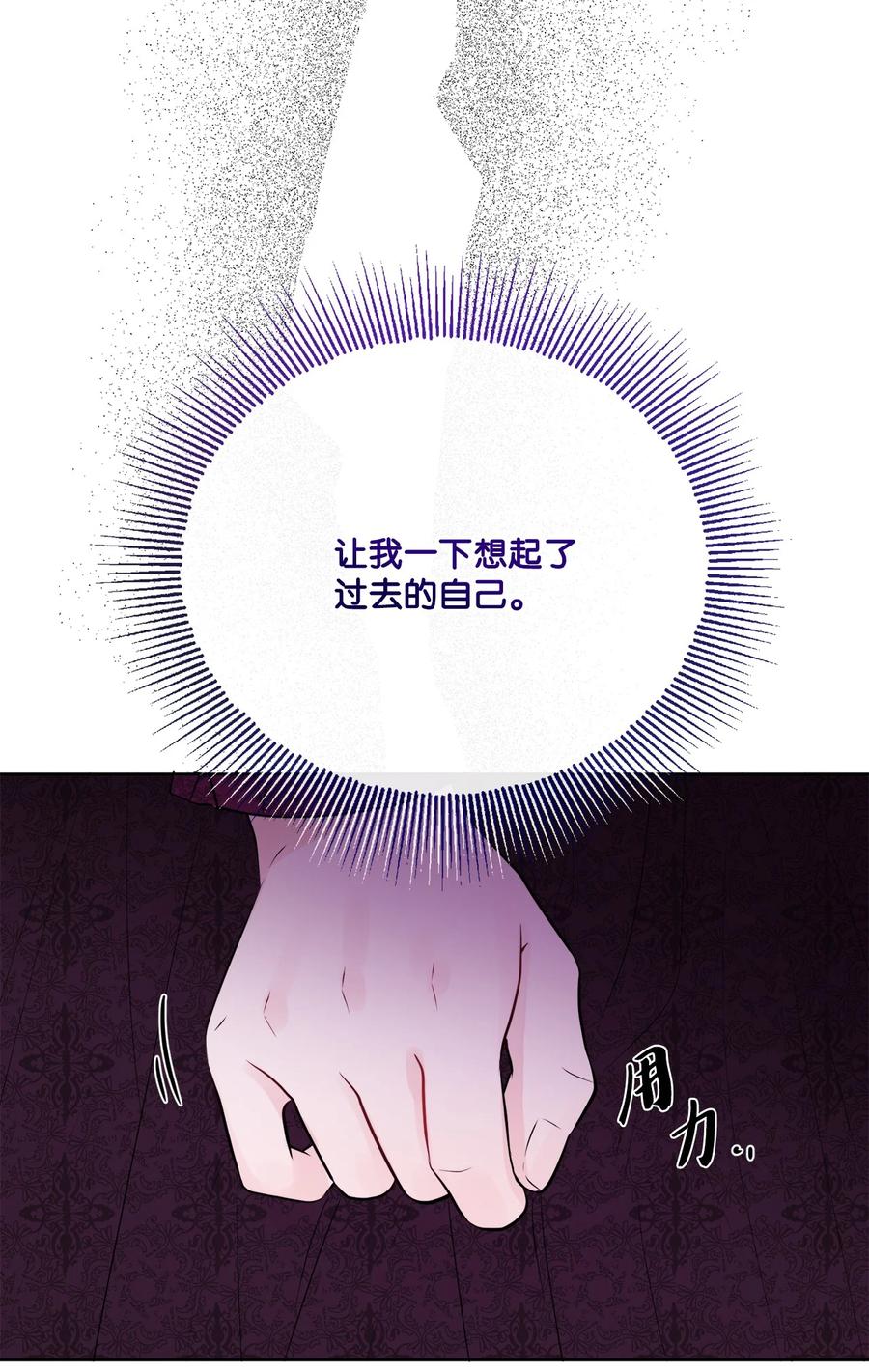 《被抛弃的女主迎来了幸福》21 回忆浮现 第47页