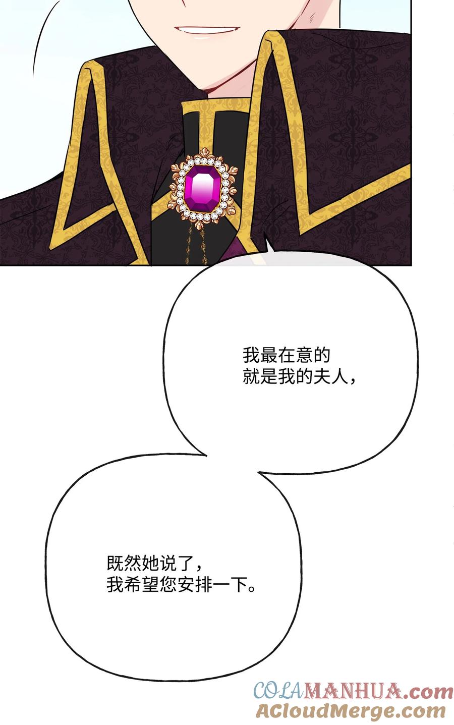 《被抛弃的女主迎来了幸福》21 回忆浮现 第64页