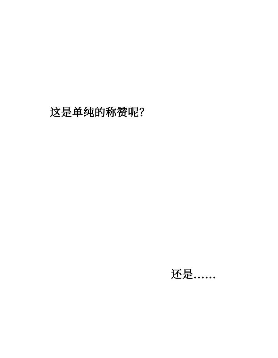 《被抛弃的女主迎来了幸福》21 回忆浮现 第36页