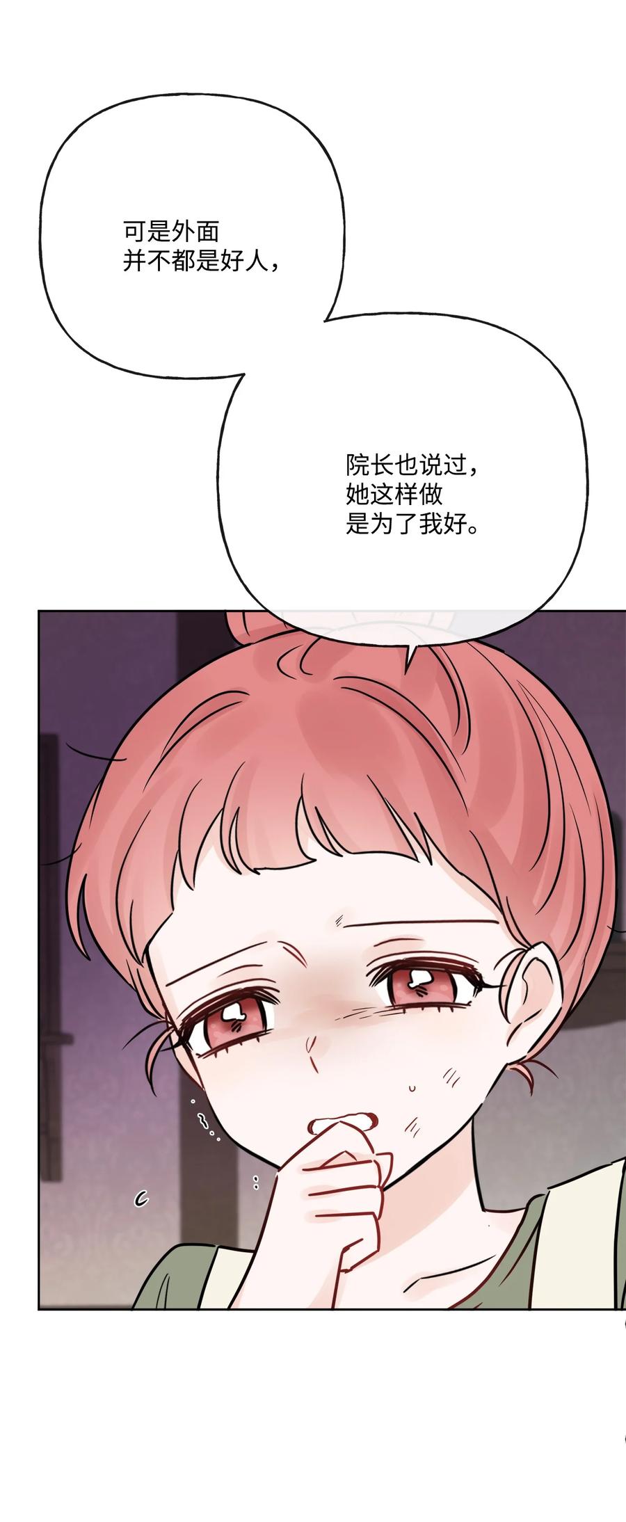 《被抛弃的女主迎来了幸福》21 回忆浮现 第75页