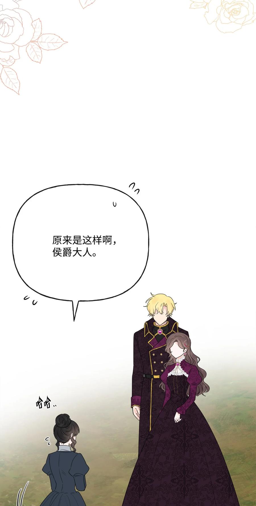 《被抛弃的女主迎来了幸福》21 回忆浮现 第32页