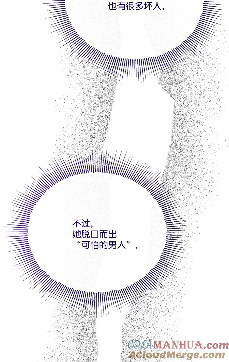 《被抛弃的女主迎来了幸福》21 回忆浮现 第46页
