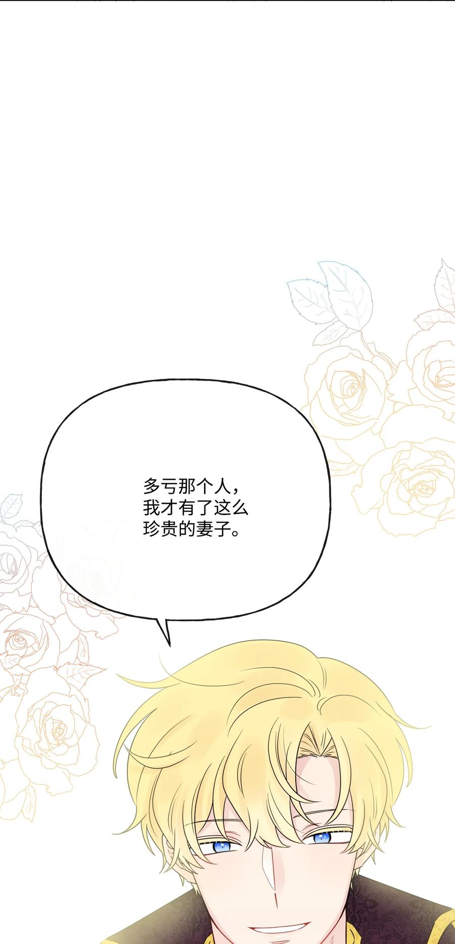 《被抛弃的女主迎来了幸福》21 回忆浮现 第30页