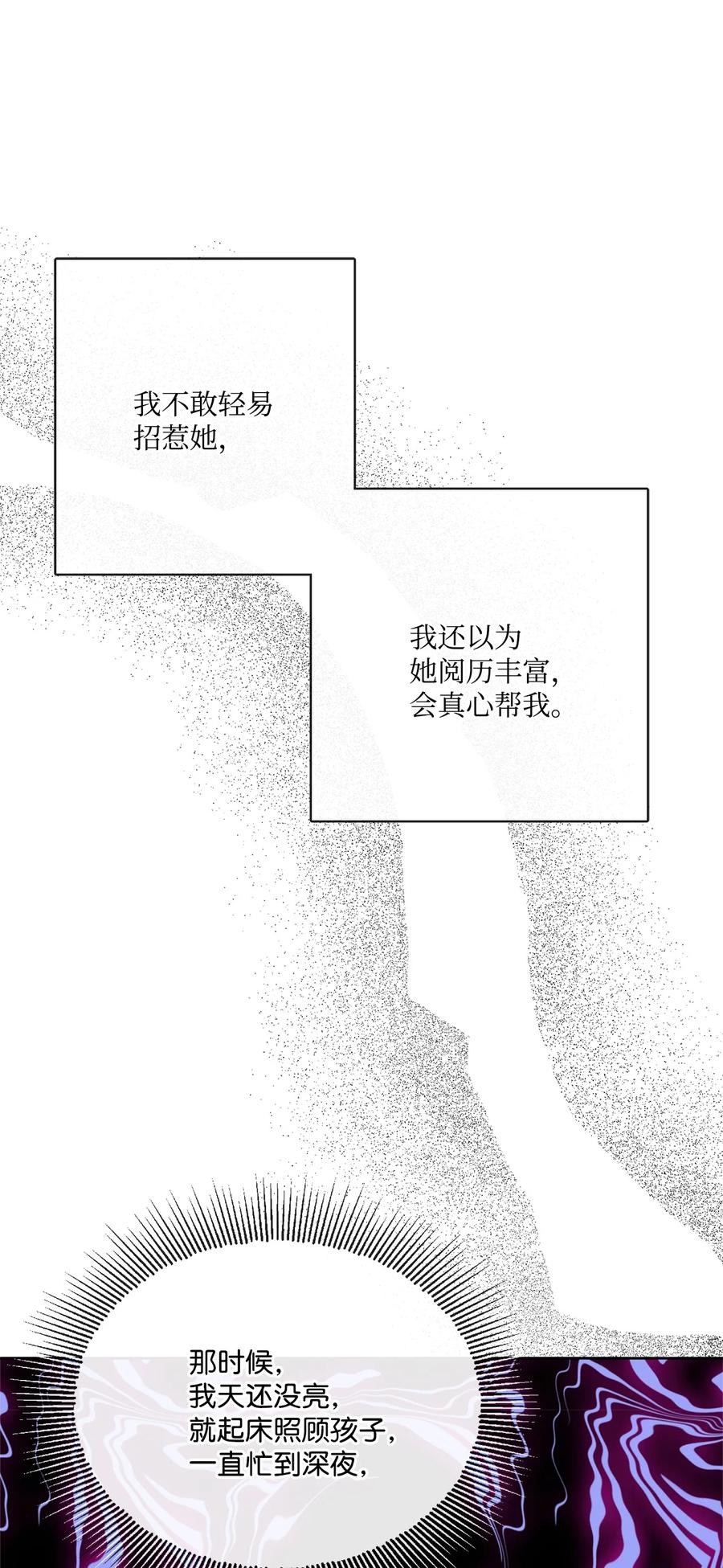 《被抛弃的女主迎来了幸福》21 回忆浮现 第14页