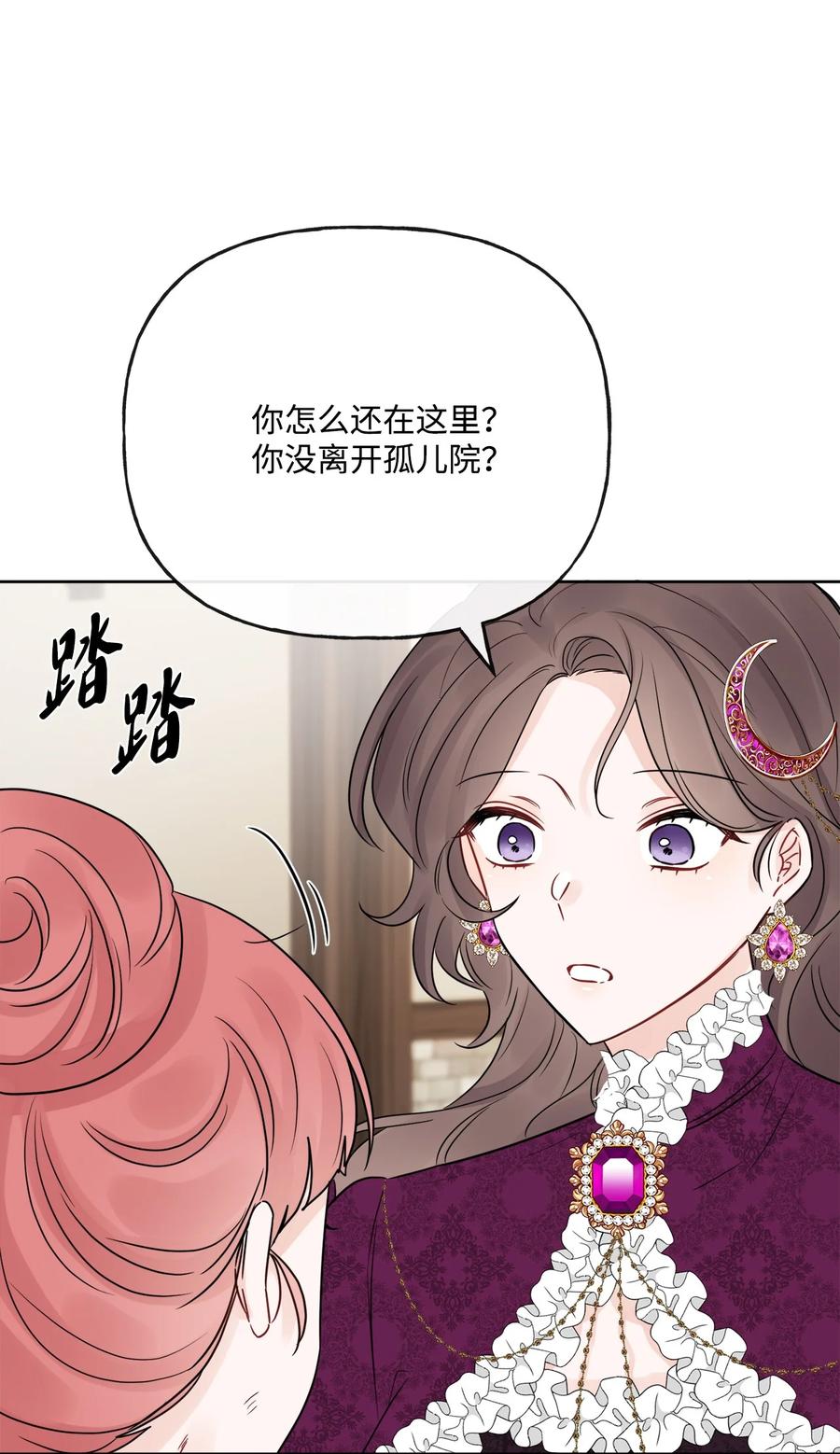 《被抛弃的女主迎来了幸福》21 回忆浮现 第42页