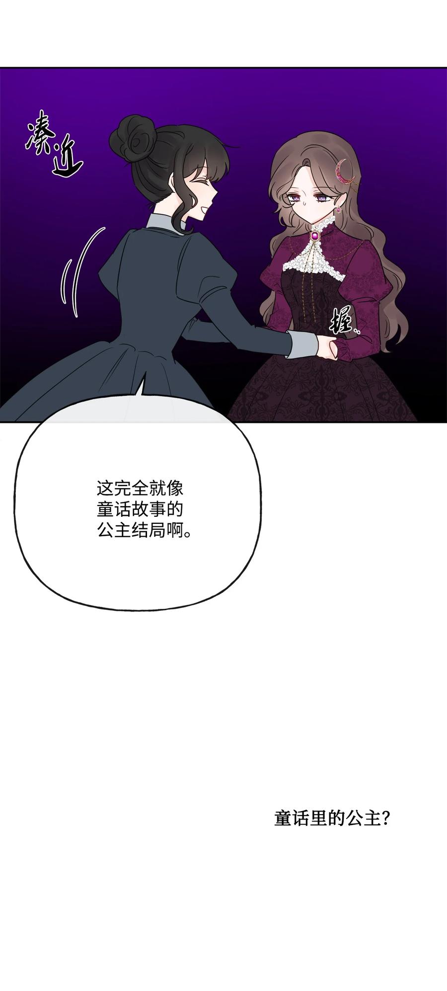《被抛弃的女主迎来了幸福》21 回忆浮现 第35页