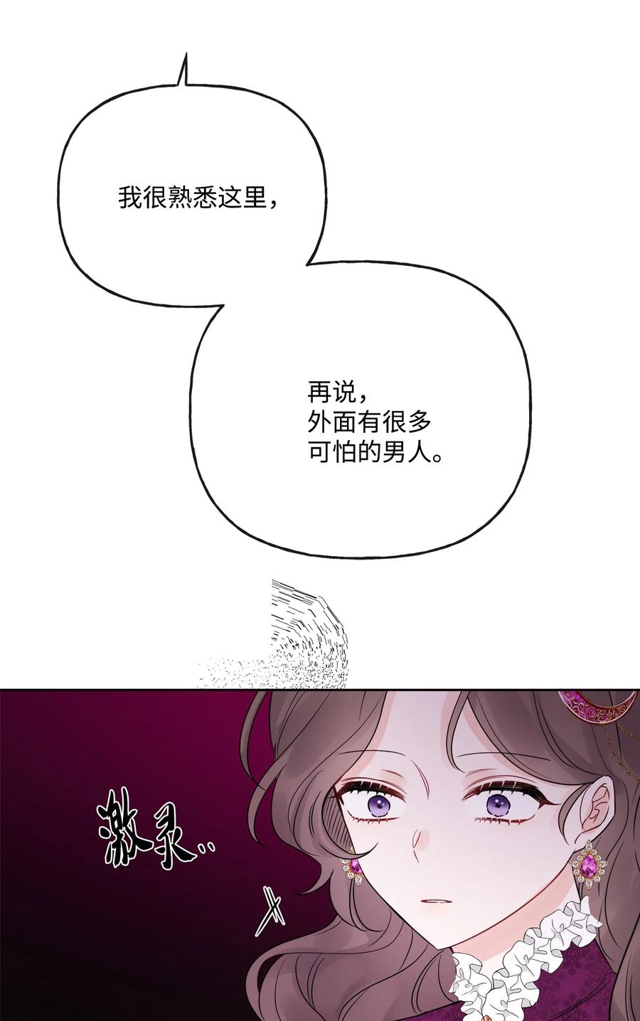 《被抛弃的女主迎来了幸福》21 回忆浮现 第44页