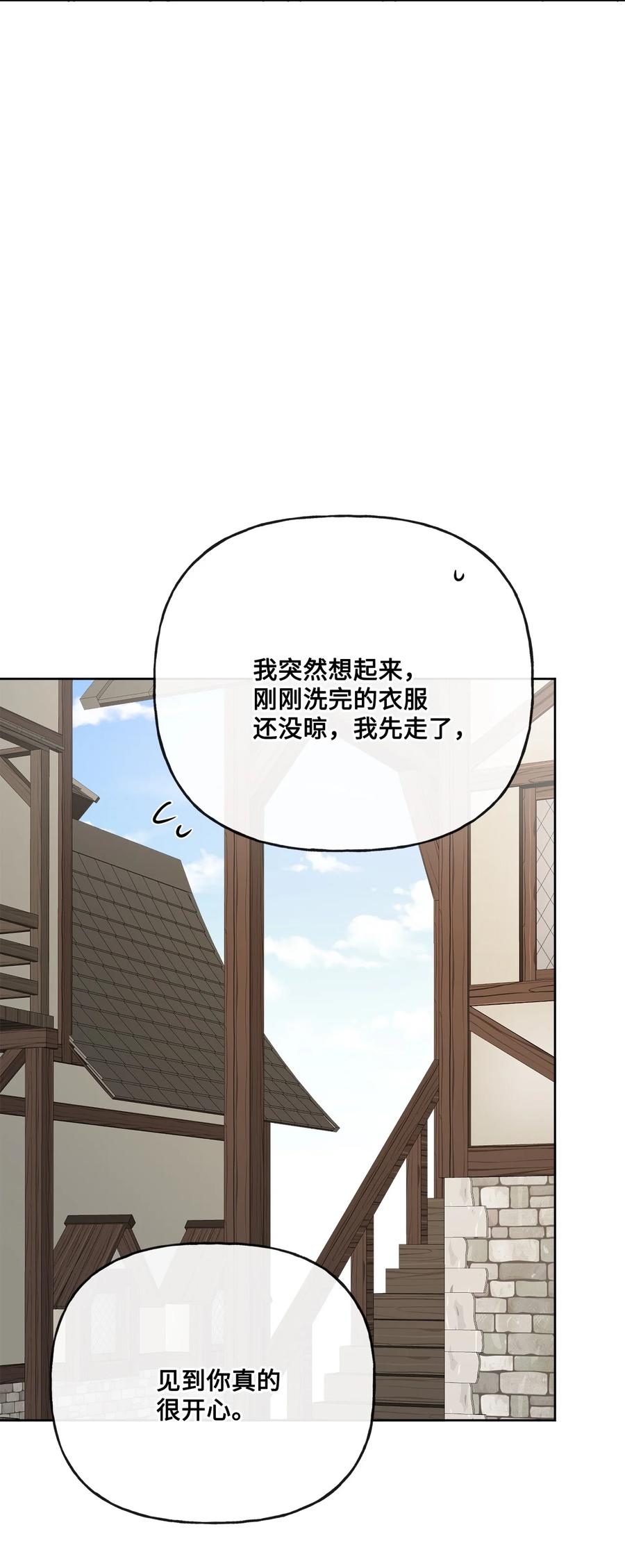 《被抛弃的女主迎来了幸福》21 回忆浮现 第50页