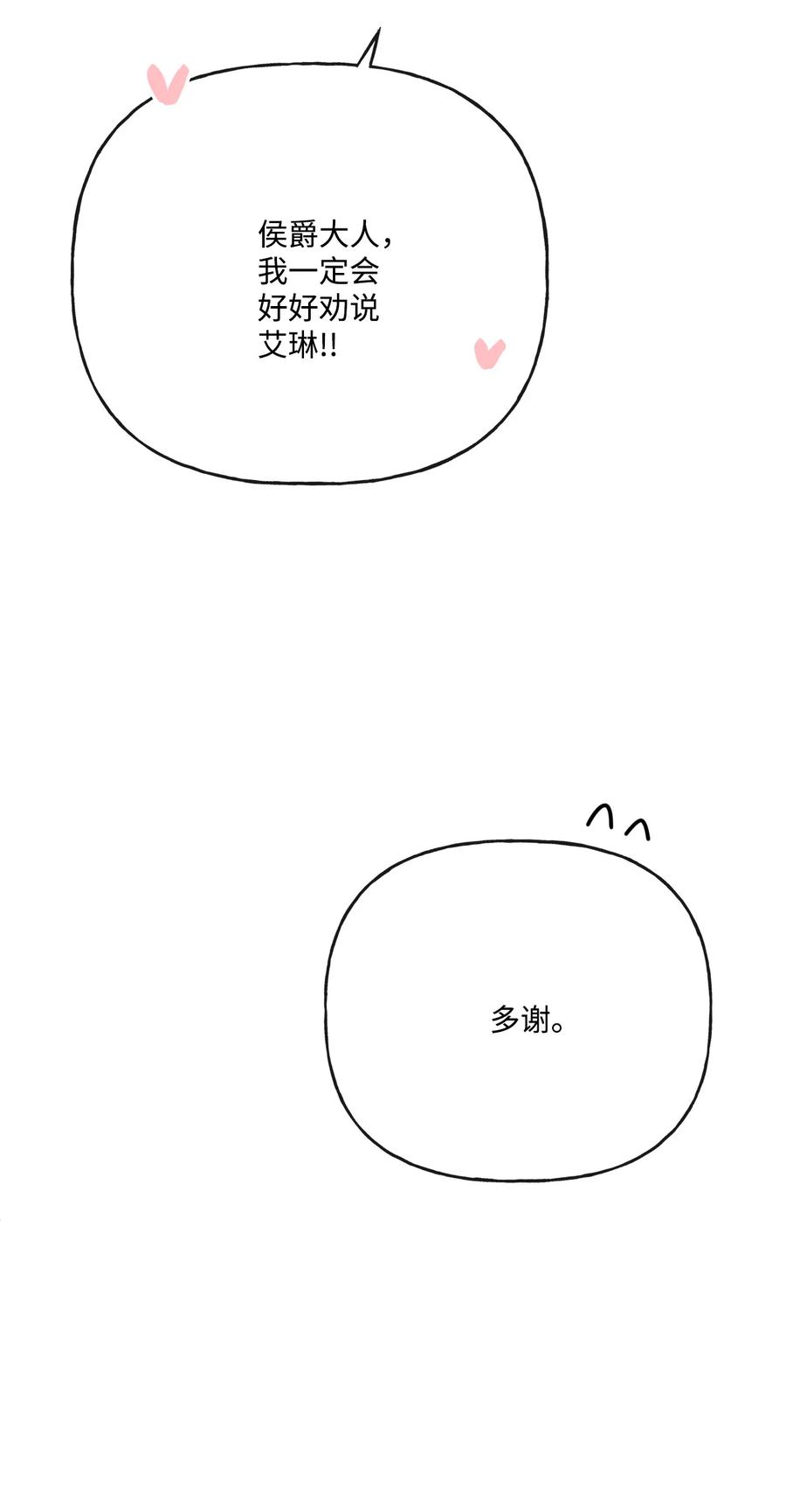 《被抛弃的女主迎来了幸福》21 回忆浮现 第66页