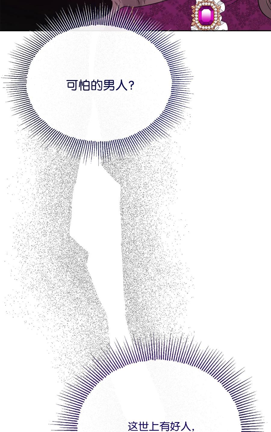 《被抛弃的女主迎来了幸福》21 回忆浮现 第45页