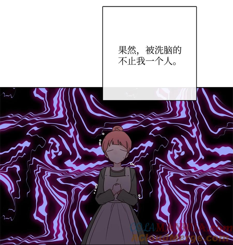 《被抛弃的女主迎来了幸福》21 回忆浮现 第79页