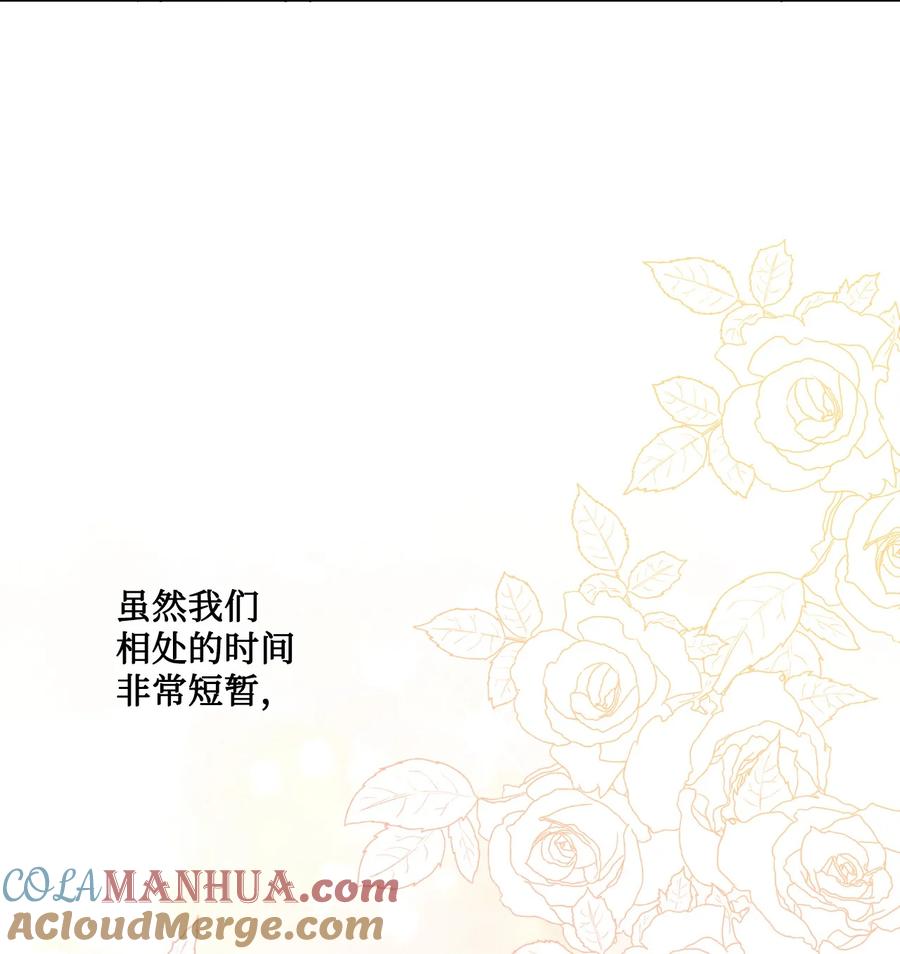 《被抛弃的女主迎来了幸福》22 请艾修帮忙 第76页