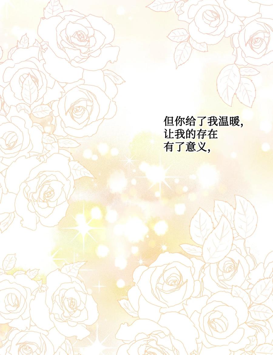 《被抛弃的女主迎来了幸福》22 请艾修帮忙 第77页