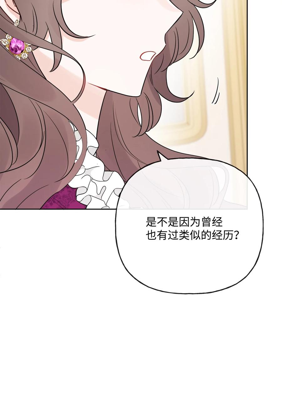 《被抛弃的女主迎来了幸福》22 请艾修帮忙 第68页