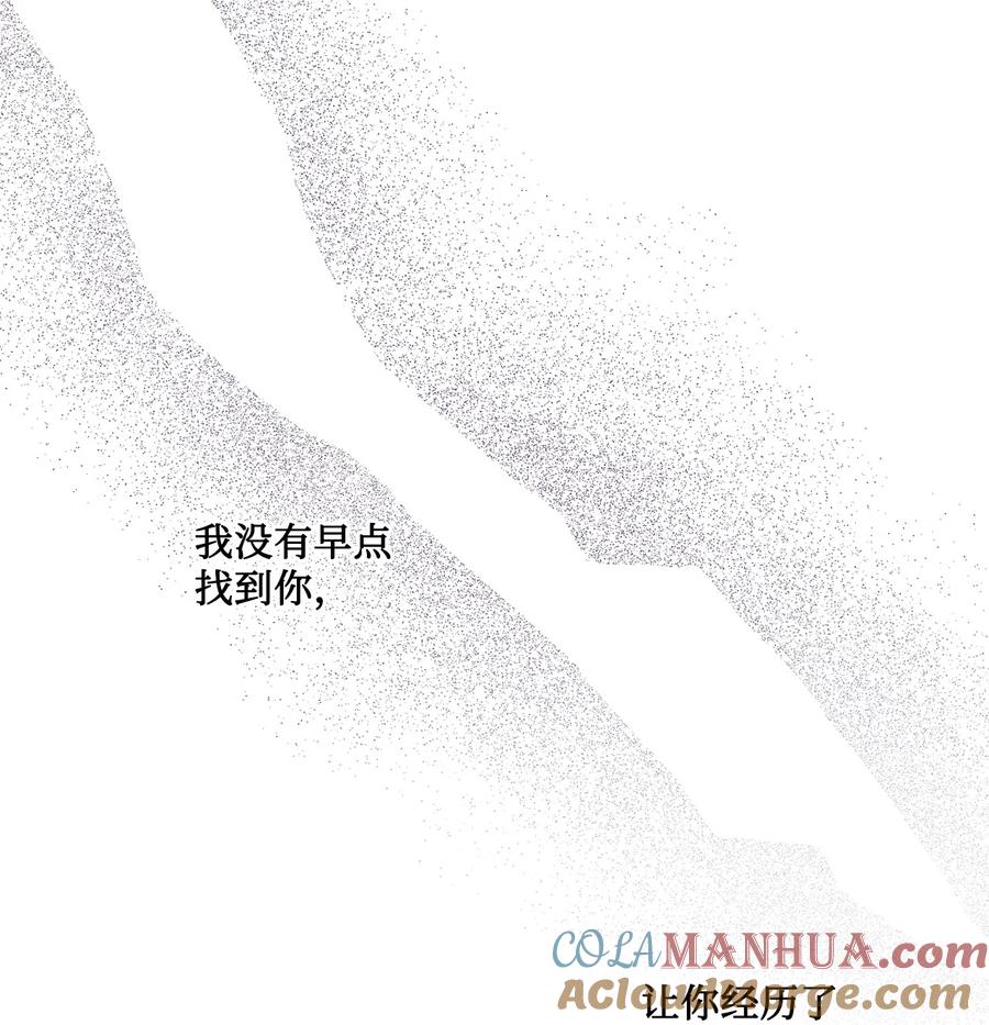 《被抛弃的女主迎来了幸福》22 请艾修帮忙 第82页