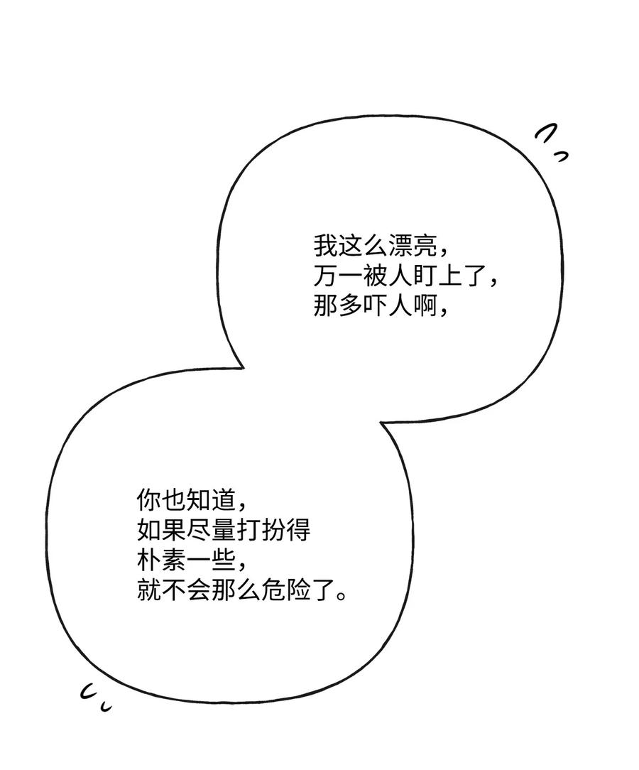 《被抛弃的女主迎来了幸福》22 请艾修帮忙 第3页