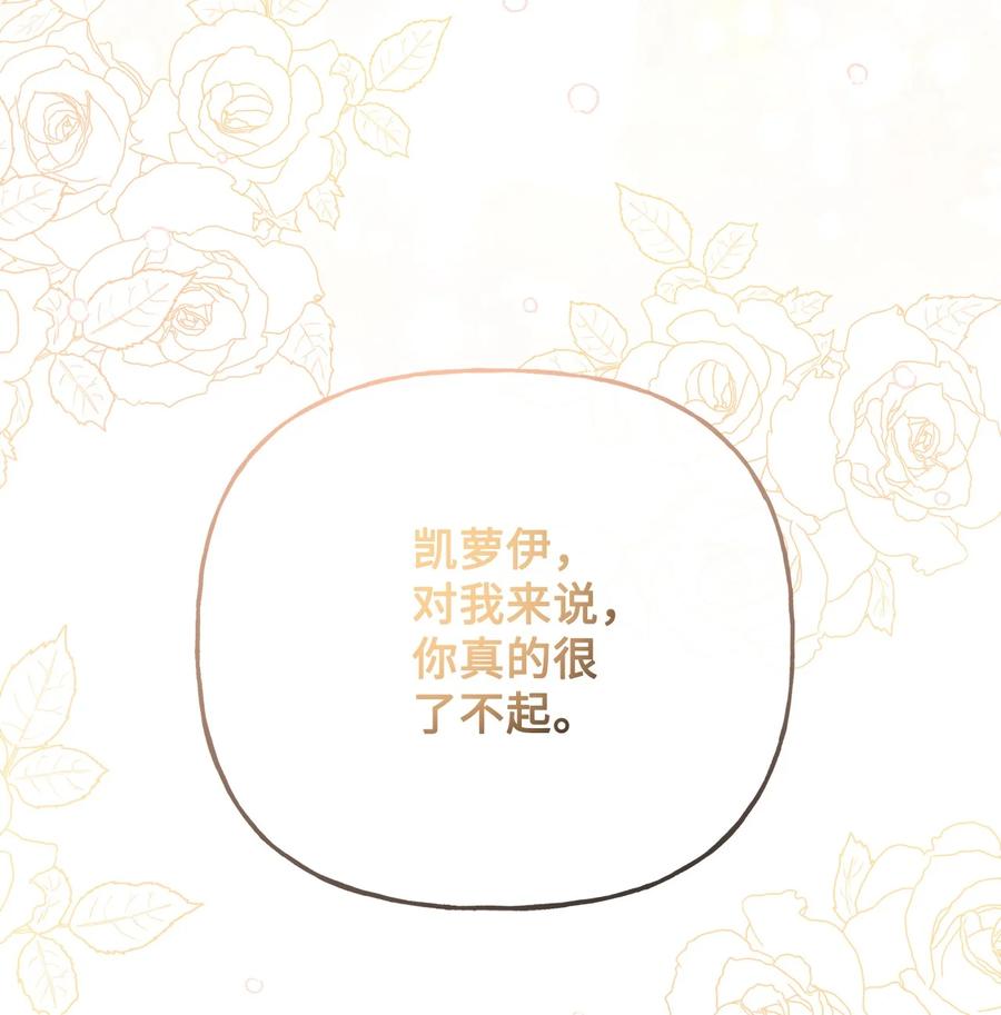 《被抛弃的女主迎来了幸福》22 请艾修帮忙 第93页