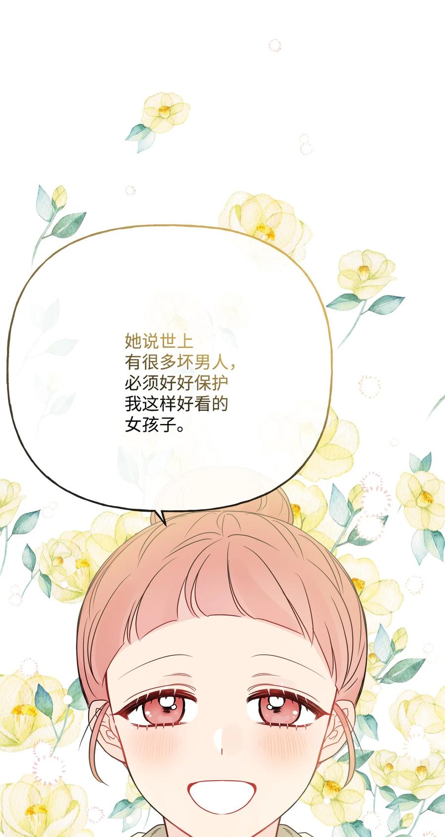《被抛弃的女主迎来了幸福》22 请艾修帮忙 第35页