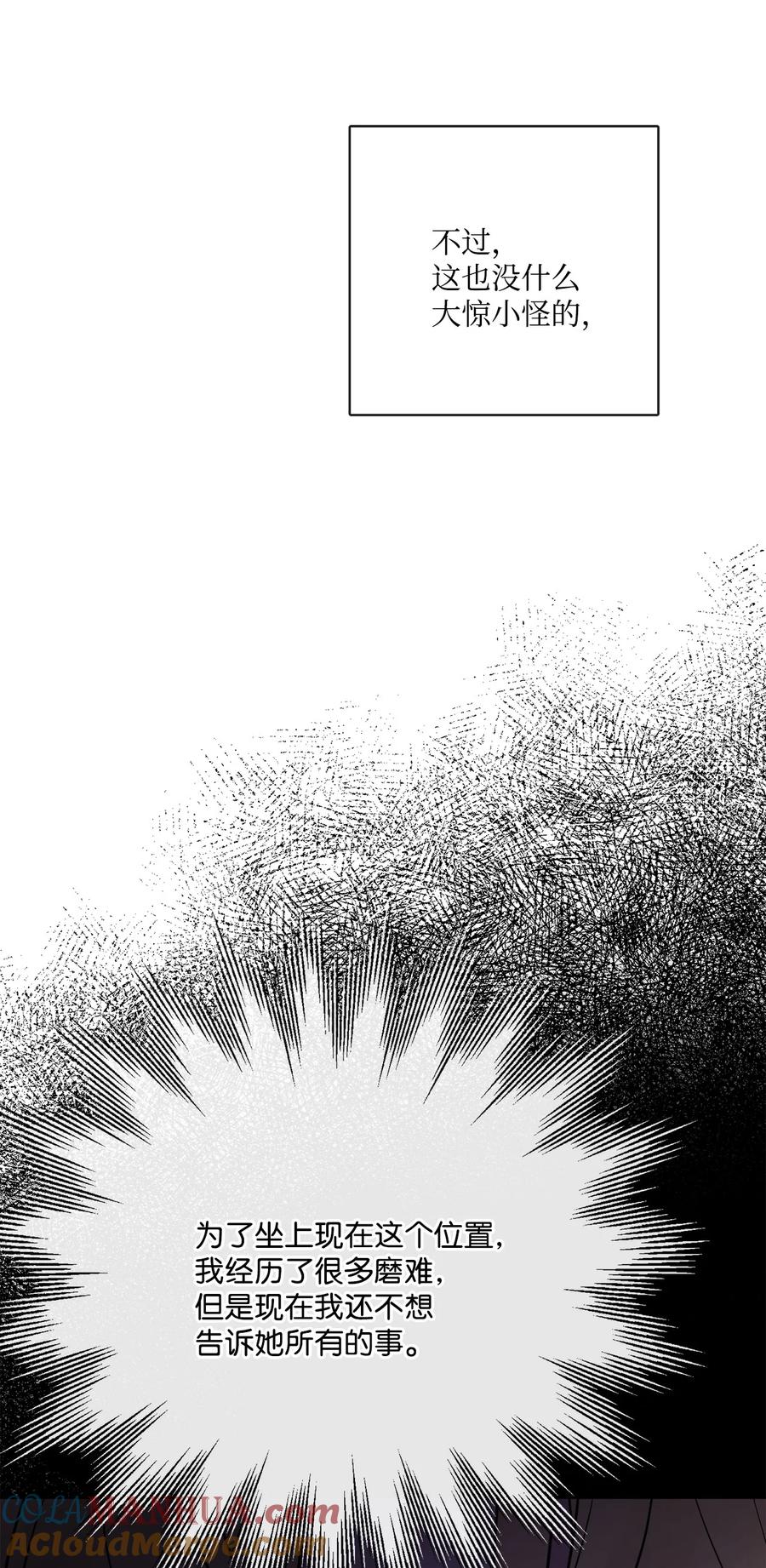 《被抛弃的女主迎来了幸福》22 请艾修帮忙 第70页