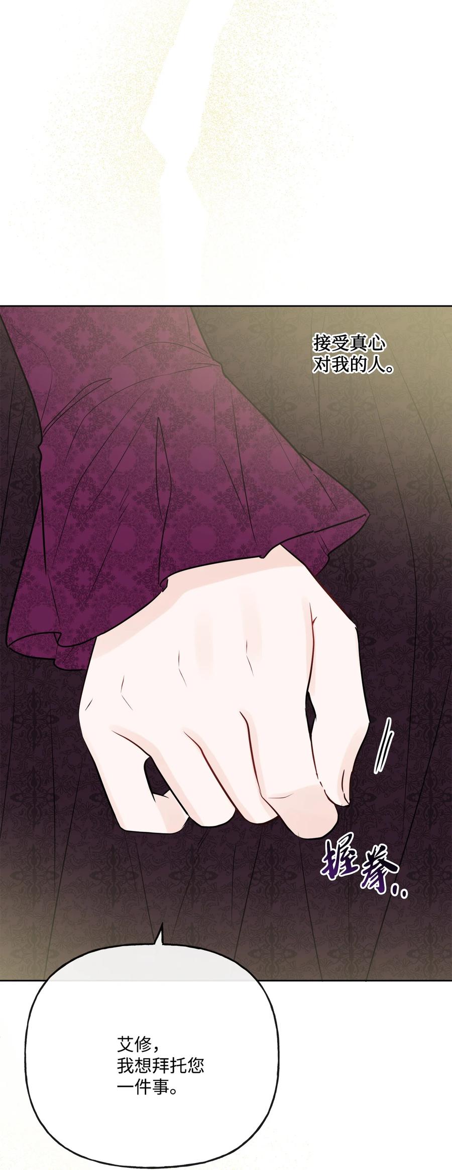 《被抛弃的女主迎来了幸福》22 请艾修帮忙 第56页