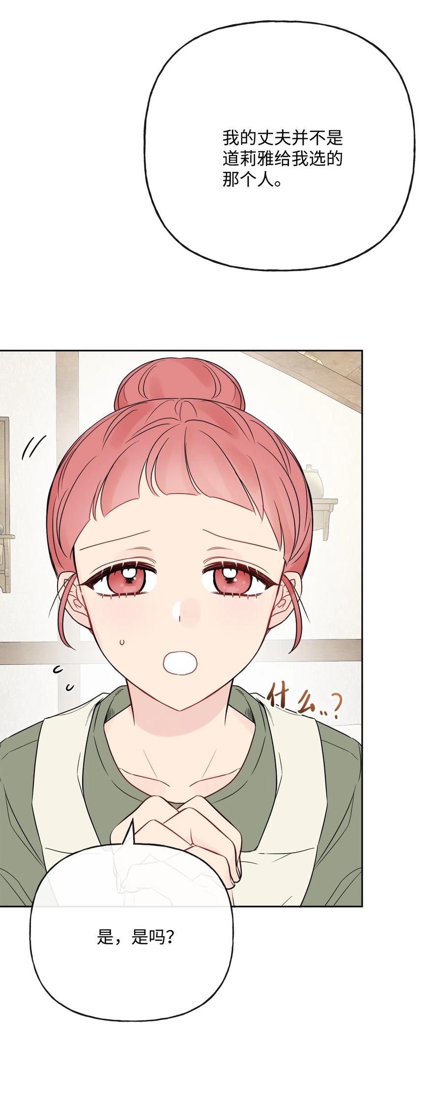 《被抛弃的女主迎来了幸福》22 请艾修帮忙 第39页