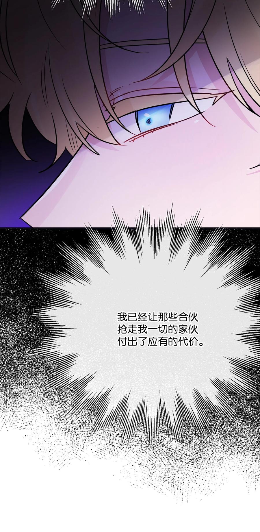 《被抛弃的女主迎来了幸福》22 请艾修帮忙 第71页