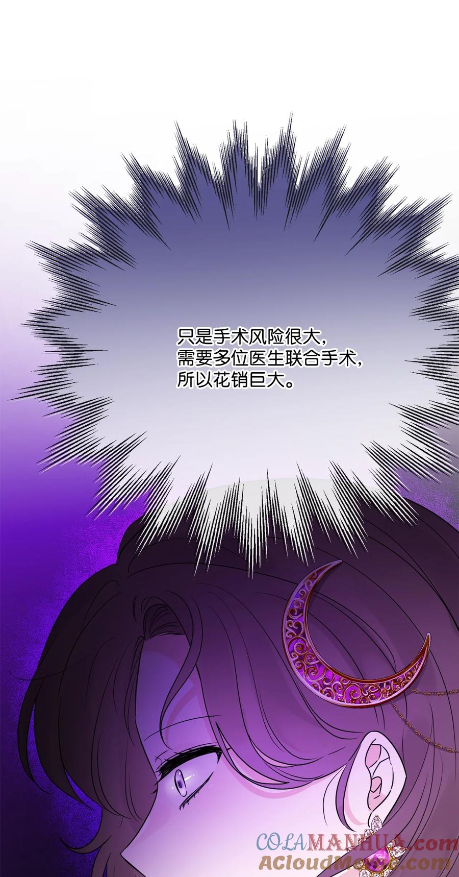 《被抛弃的女主迎来了幸福》22 请艾修帮忙 第28页
