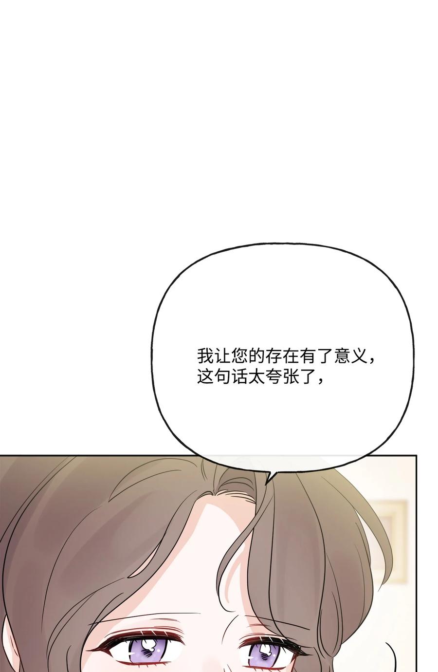 《被抛弃的女主迎来了幸福》22 请艾修帮忙 第86页
