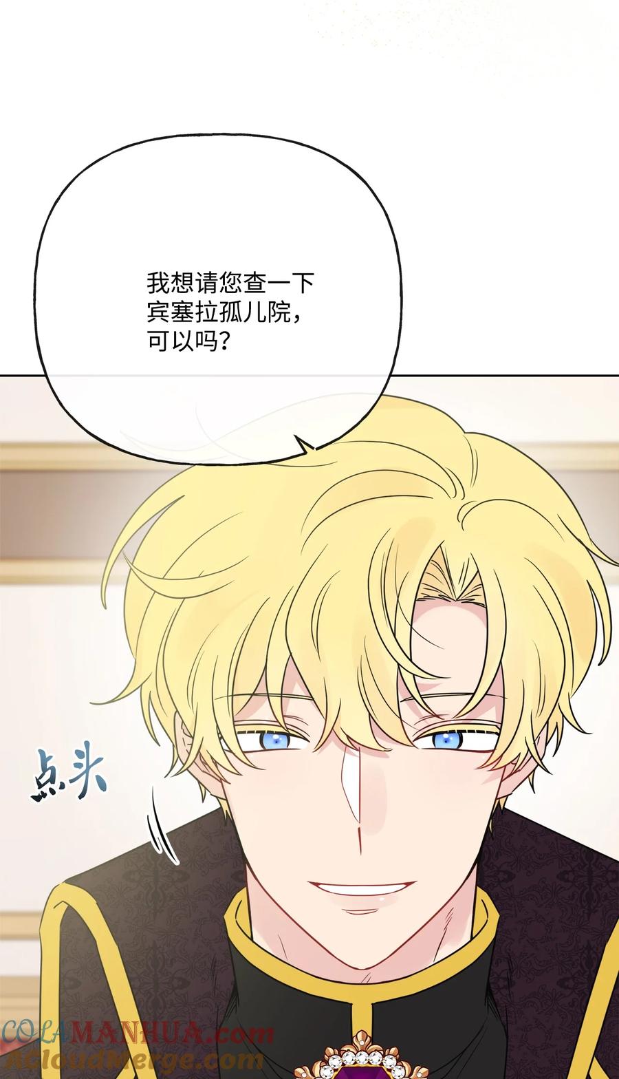 《被抛弃的女主迎来了幸福》22 请艾修帮忙 第58页